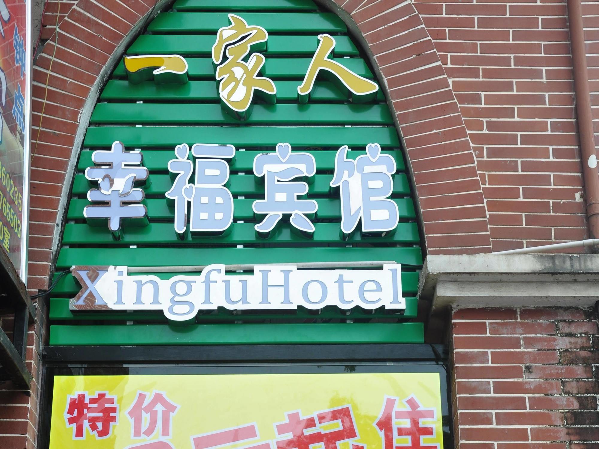 Xingfu Hotel Nam Ninh Ngoại thất bức ảnh